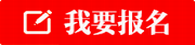 莘县我要报名