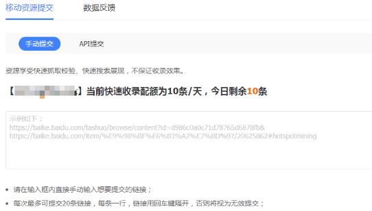 莘县百度快速收录权益获取与使用说明