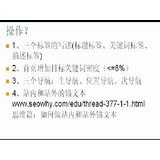 莘县给网站设置目标关键词