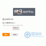 莘县神马搜索网站提交入口