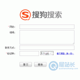 莘县搜狗网站提交入口