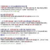 莘县机票加盟代理关键词百度快速前三优化
